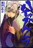 ハイガクラ   7