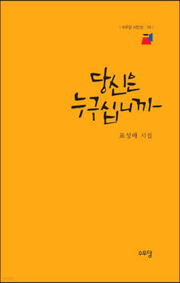 당신은 누구십니까