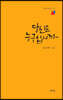 당신은 누구십니까
