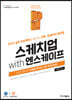 Do it! 스케치업 with 엔스케이프