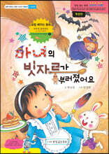 마녀의 빗자루가 부러졌어요