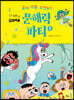 좀비, 괴물, 요정들의 문해력 파티 2