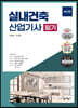 실내건축산업기사 필기