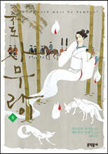 죽도 사무라이 8