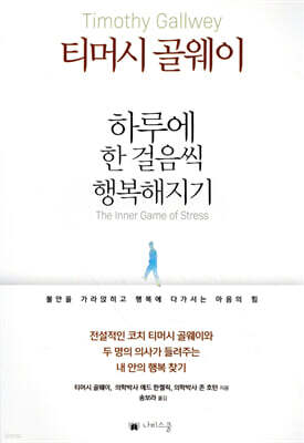 하루에 한 걸음씩 행복해지기