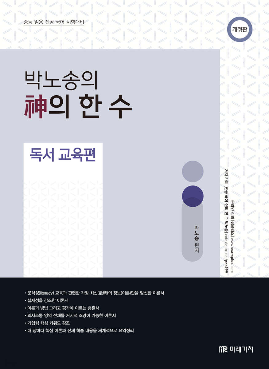 박노송의 神의 한 수 독서 교육편