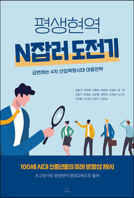 평생현역 N잡러 도전기