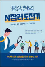 평생현역 N잡러 도전기