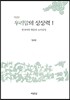 우리말의 상상력 1