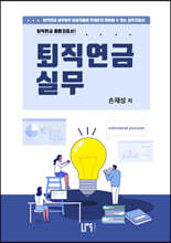 퇴직연금 실무