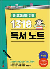 1318 독서 노트