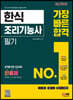 2023 한식조리기능사 필기 가장 빠른 합격