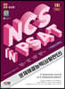2023 최신판 NCS 문제해결능력(상황판단) in PSAT+무료NCS특강