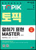한국어능력시험 TOPIK 토픽 말하기 표현 마스터