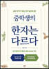 중학생의 한자는 다르다