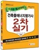 2015 합격 예감 100% 건축물에너지평가사 실기