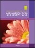 성장발달과 건강