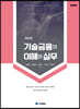 2023 기술금융의 이해와 실무