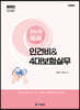 2023 한눈에 쏙쏙 인건비 & 4대보험실무