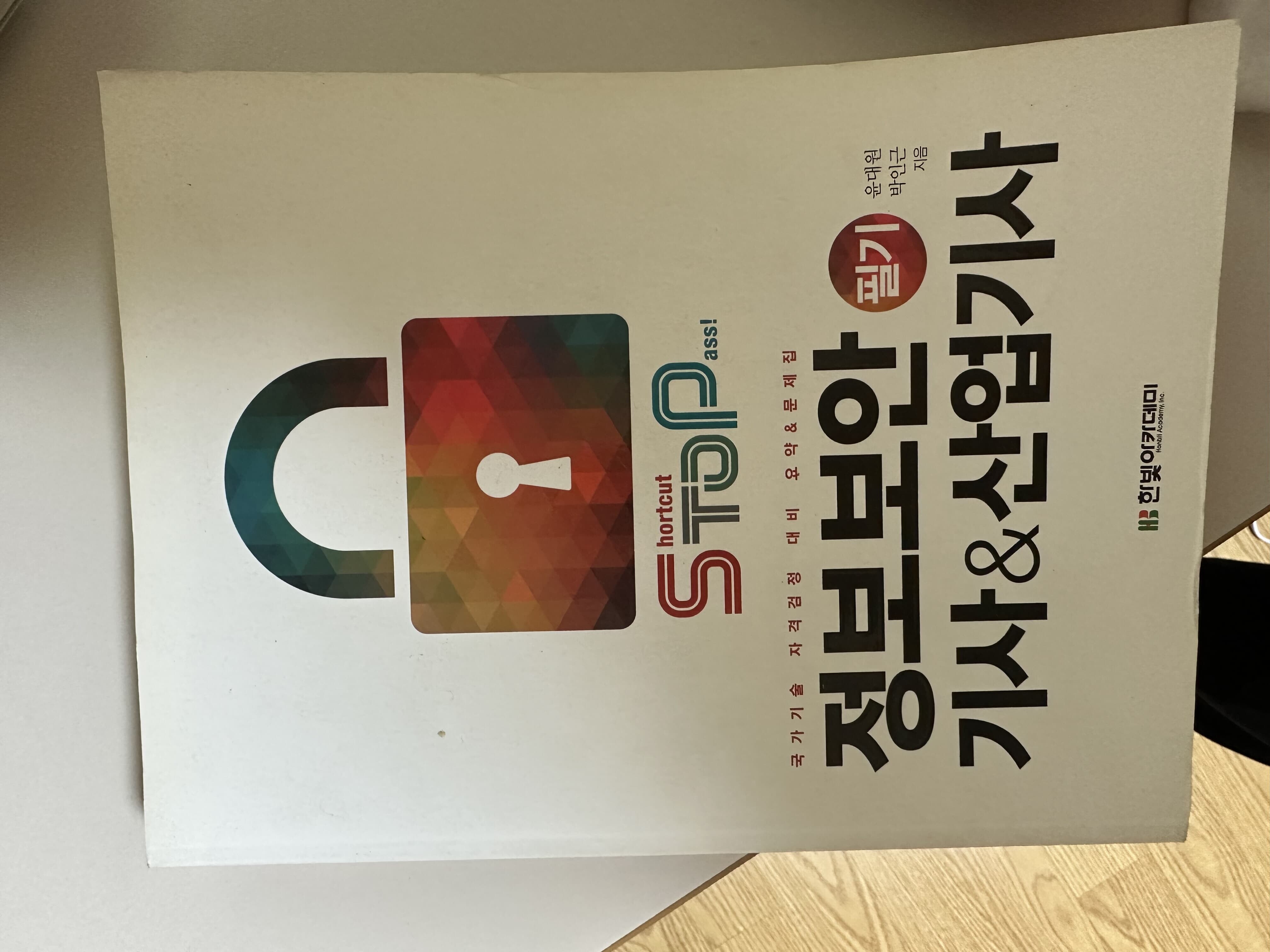 정보보안 기사 & 산업기사