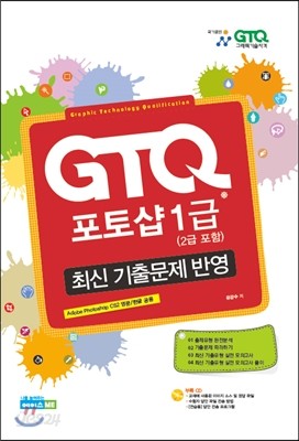 GTQ 포토샵 1급 (2급 포함)