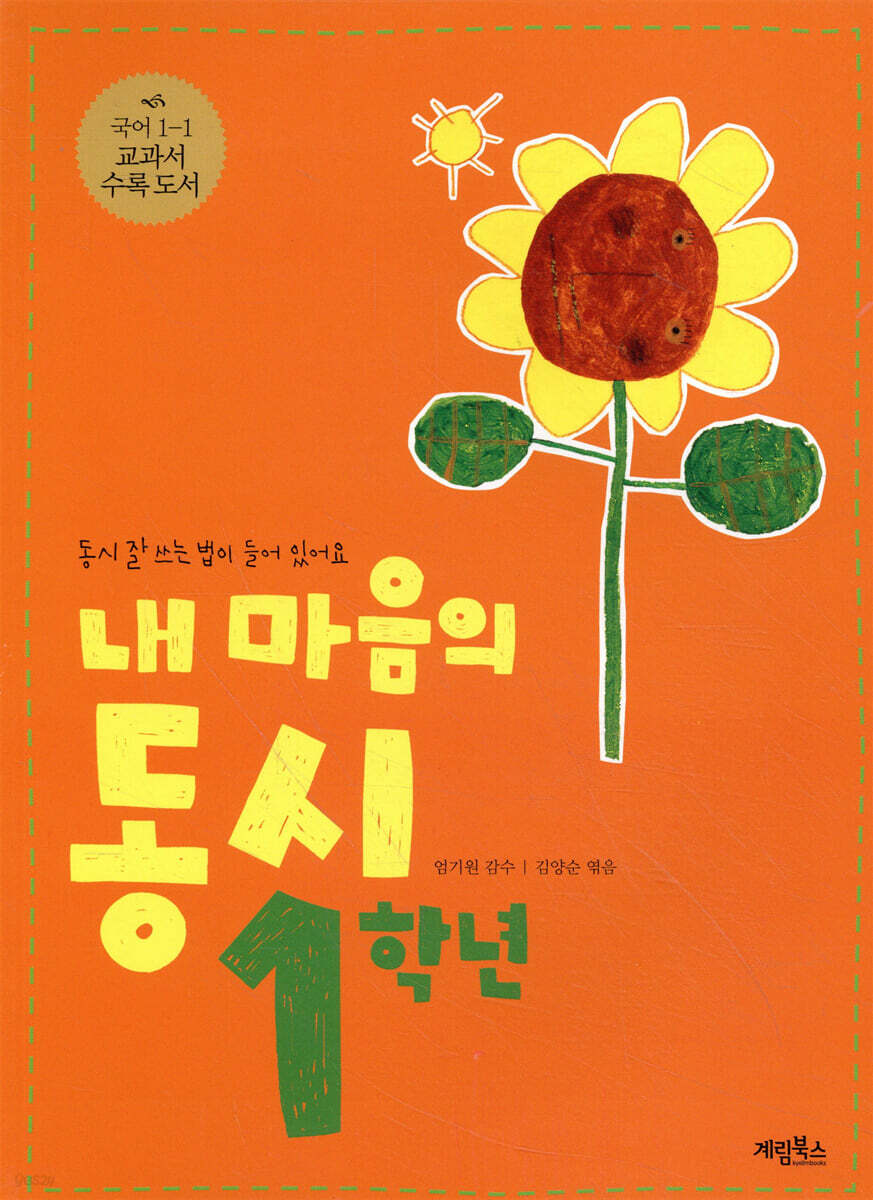 내 마음의 동시 1학년