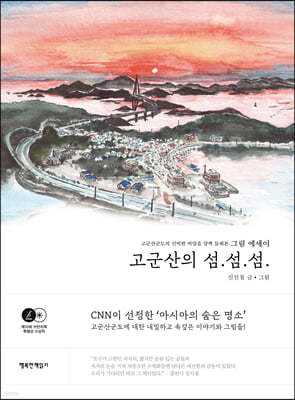 고군산의 섬.섬.섬