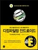 디컴파일링 안드로이드