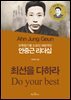 안중근 리더십