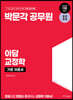 2024 아담 교정학