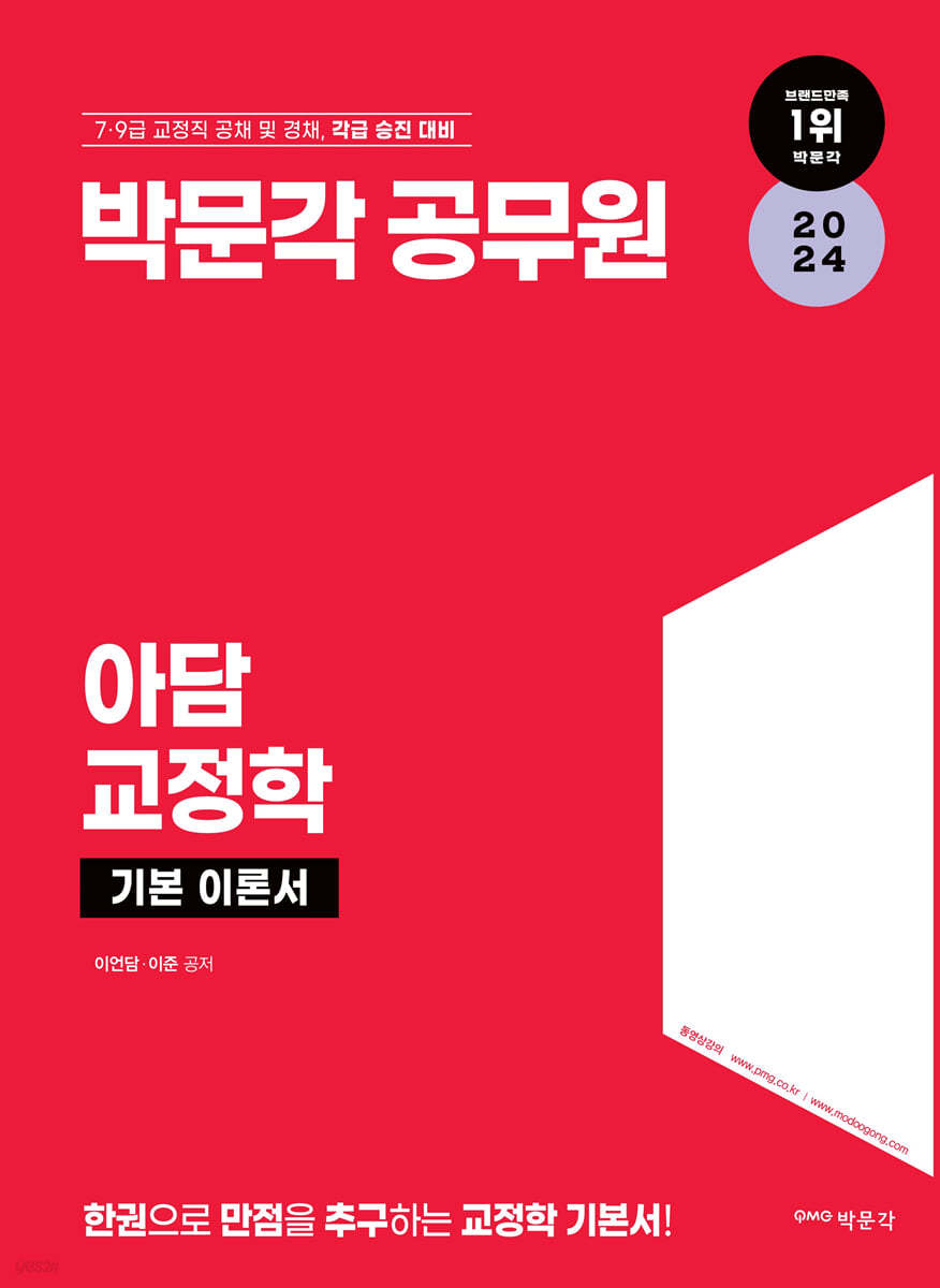 2024 아담 교정학 