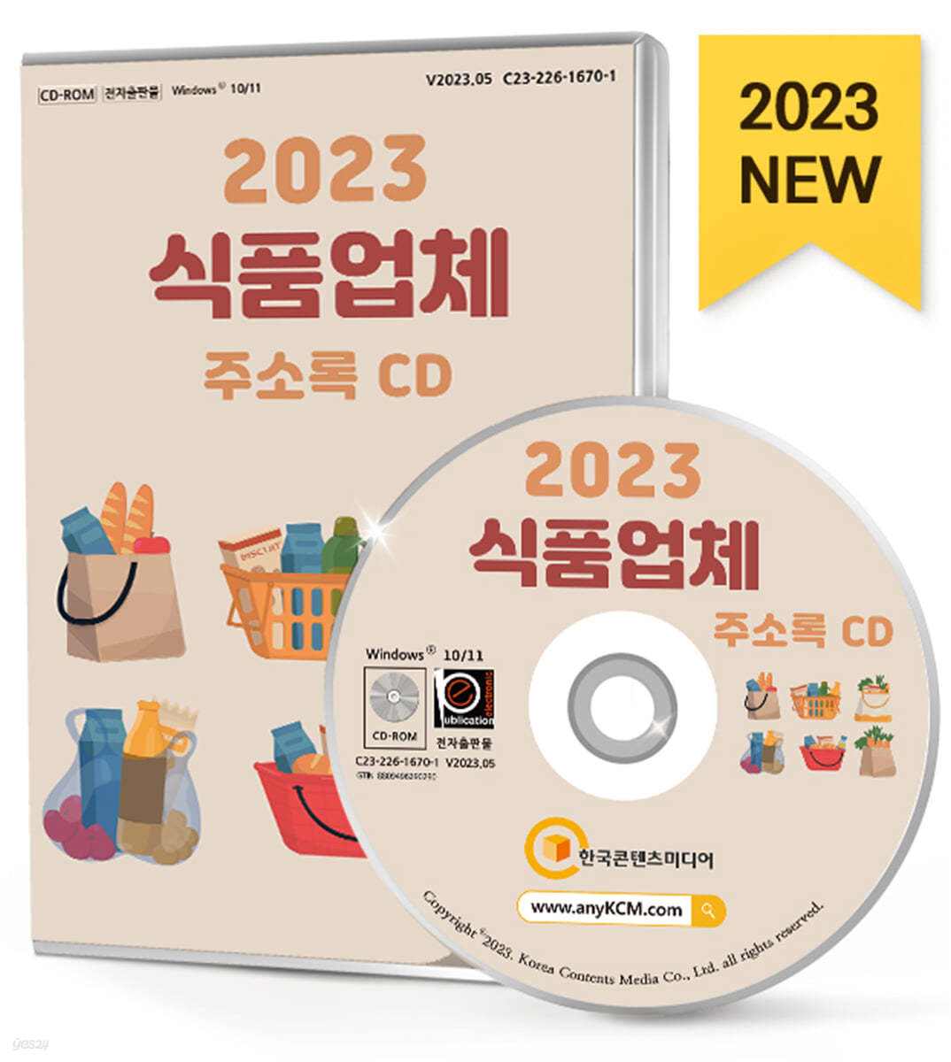 2023 식품업체 주소록 CD