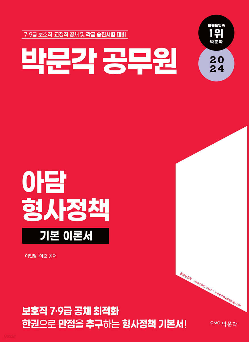 2024 아담 형사정책