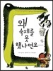 왜 숙제를 못했냐면요