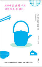 도쿄에선 단 한 끼도 대충 먹을 수 없어