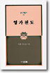 영가천도