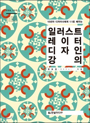 일러스트레이터 디자인 강의