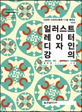 일러스트레이터 디자인 강의