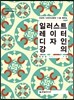 일러스트레이터 디자인 강의