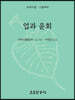 업과 윤회