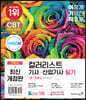 이기적 컬러리스트기사/산업기사 필기 기본서
