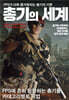 총기의 세계