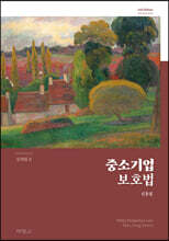중소기업보호법