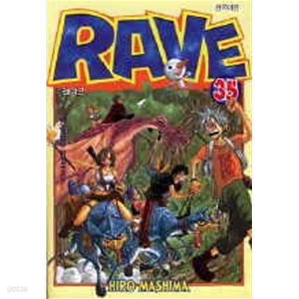 레이브 RAVE(1~35완) &gt; 완결(중고코믹)&gt;실사진 참조