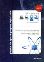 특목물리