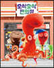 오싹오싹 편의점