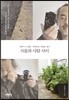 사물과 사람 사이