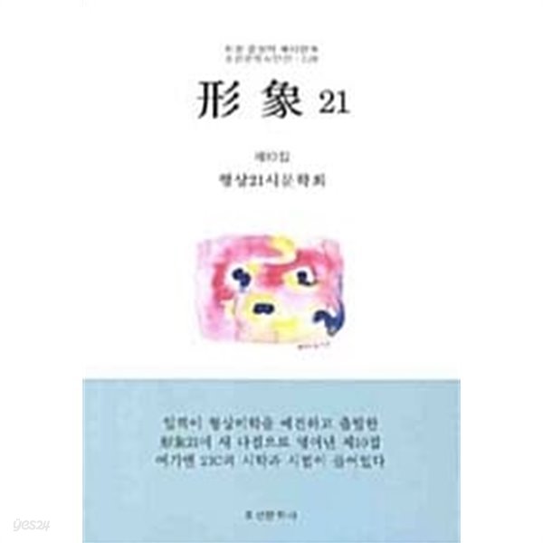 형상 21 : 제10집★