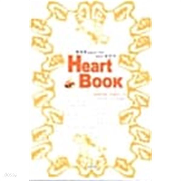 Heart Book★