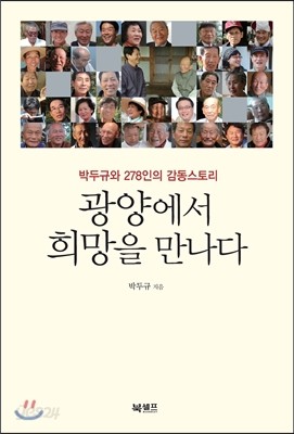 광양에서 희망을 만나다